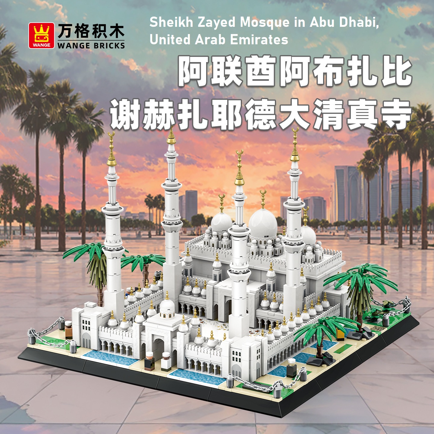 Kids Education In Uae - 1463pcs UAE Abu Dhabi Sheikh Zayed