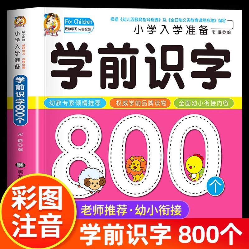 Preschool Literacy: 800 Chines - Kids Education And You recension och pris